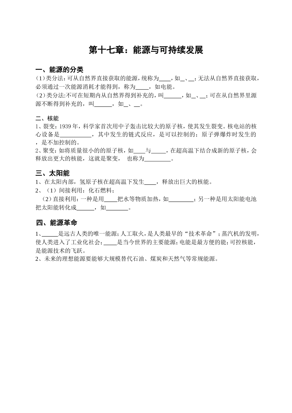 能源与可持续发展_第1页