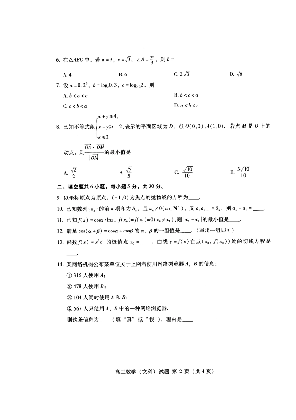 2015届北京市海淀区高三二模文科数学试题及答案_第2页