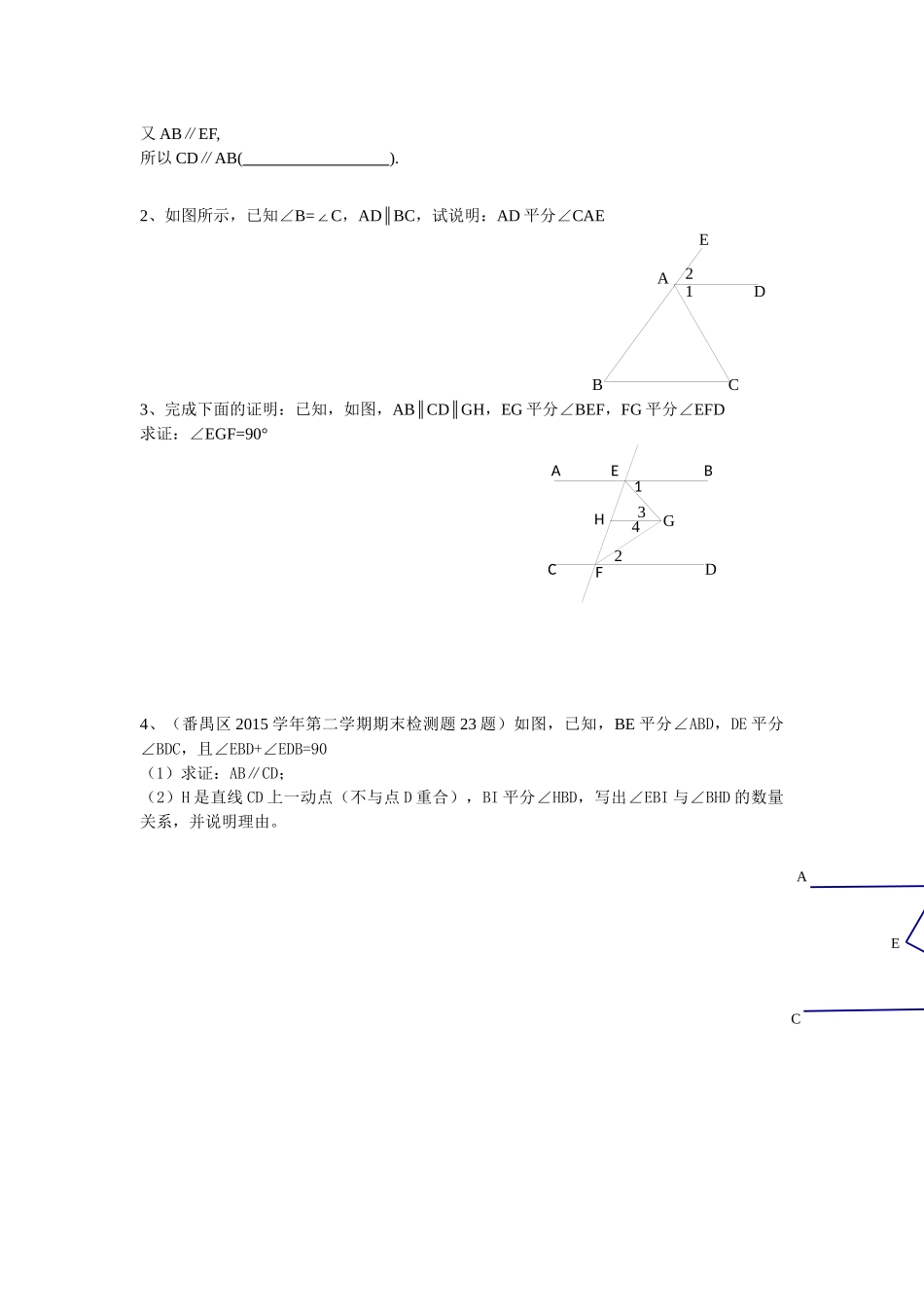 初中数学七年级平行线的判定和性质复习课的评价练习_第2页