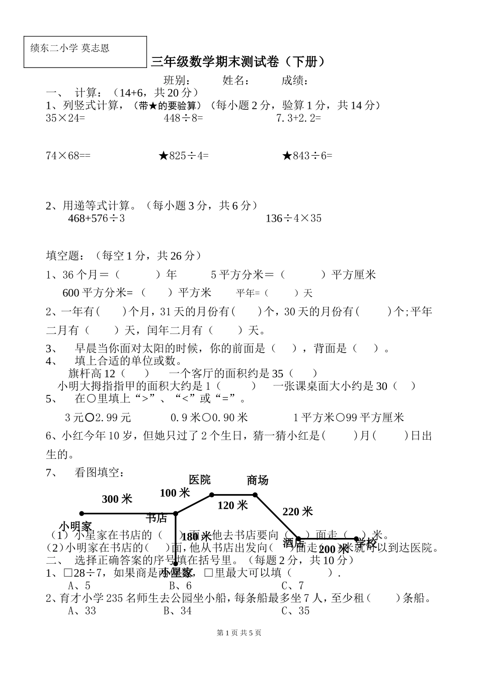三年级数学命题比赛(莫志恩)_第1页