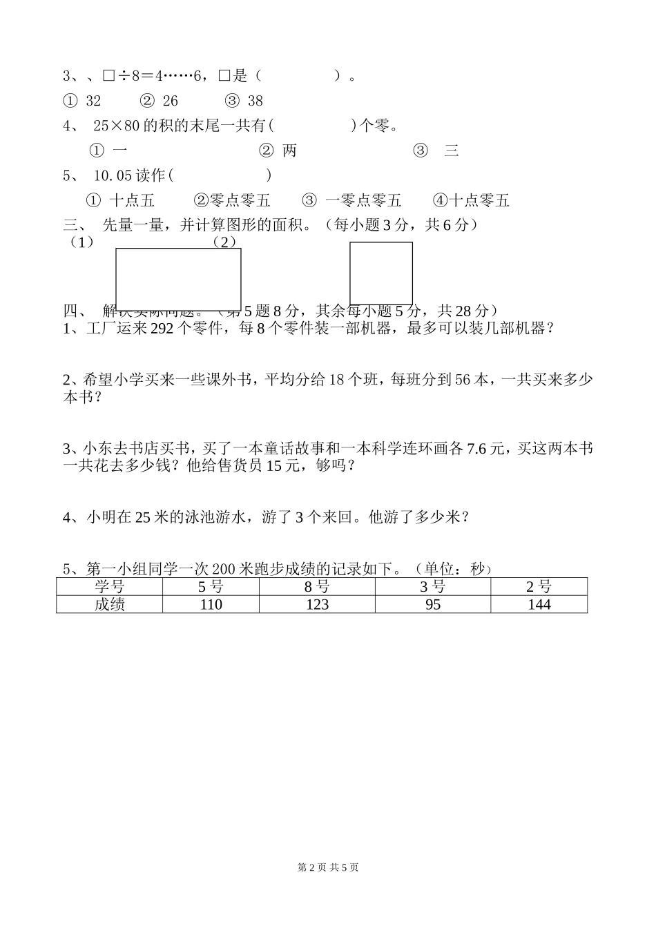 三年级数学命题比赛(莫志恩)_第2页