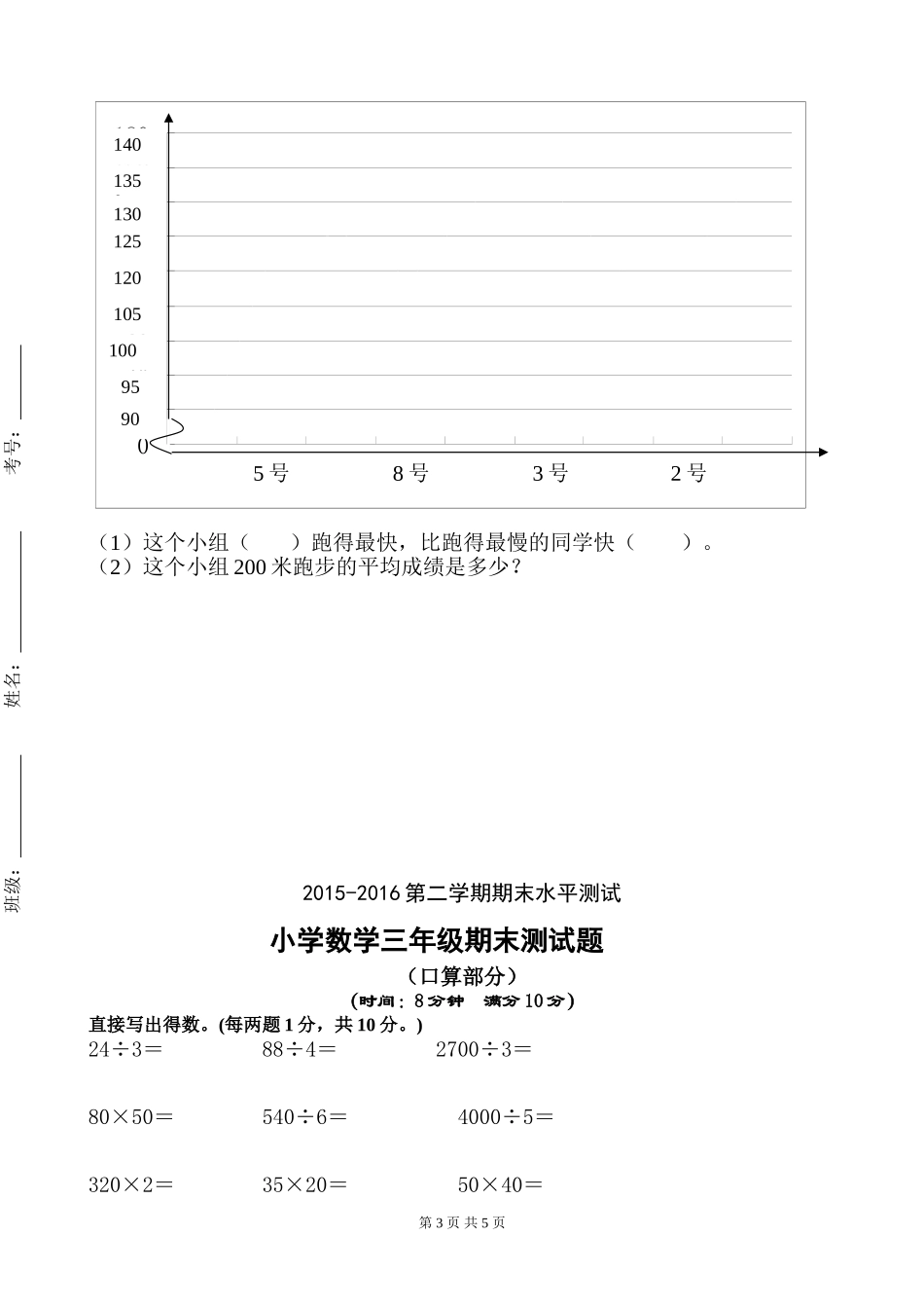 三年级数学命题比赛(莫志恩)_第3页