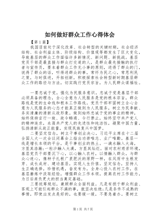 如何做好群众工作心得体会 