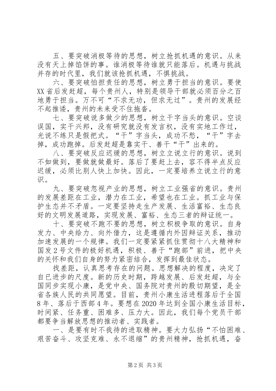 学习十破十立心得体会 _第2页