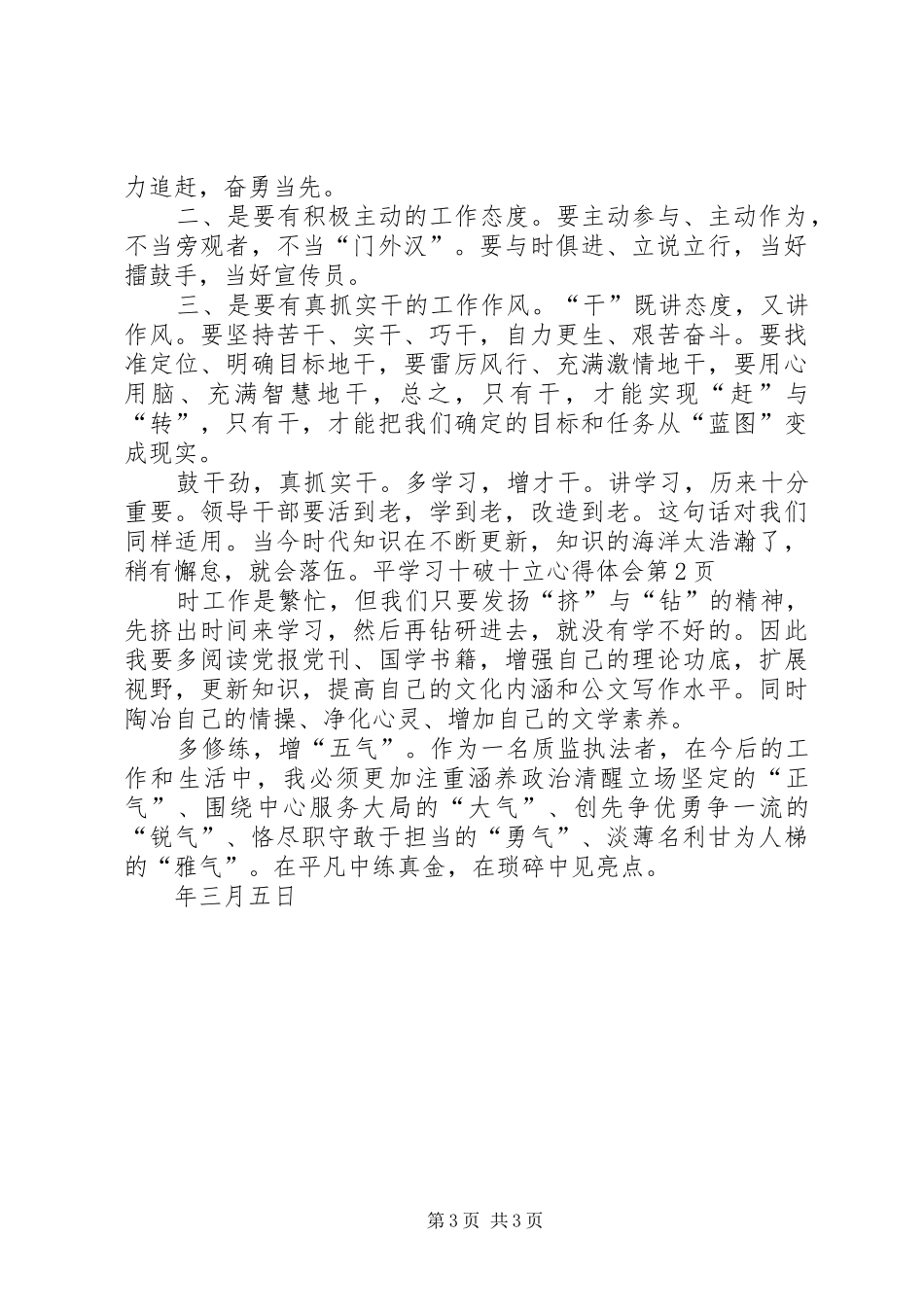 学习十破十立心得体会 _第3页