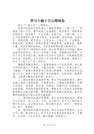 学习十破十立心得体会 