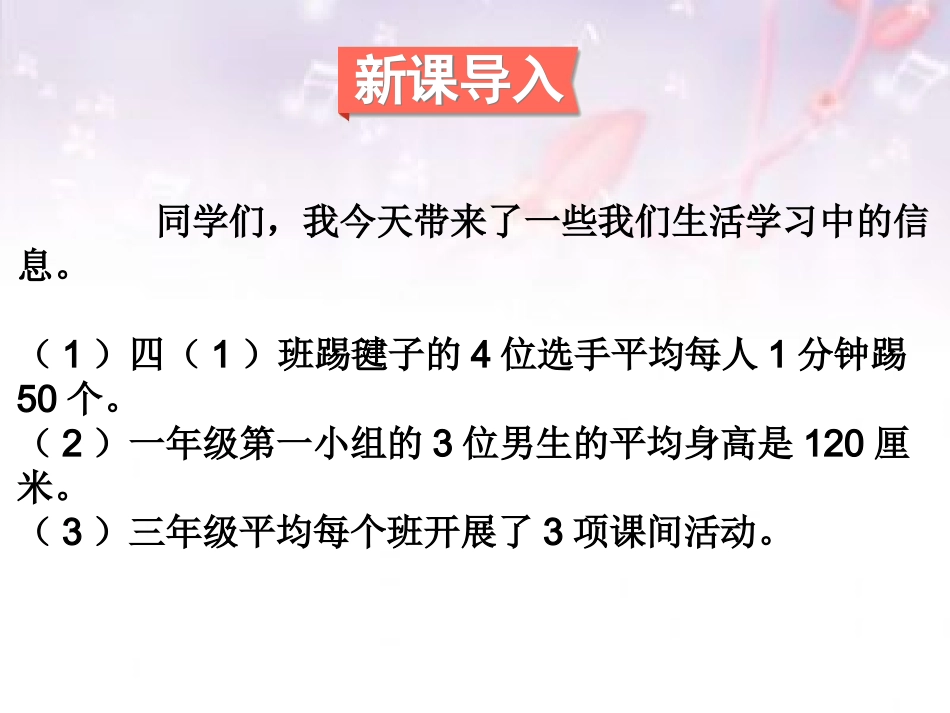 小学数学2011版本小学四年级《平均数》人教版四年级下册数学_第2页