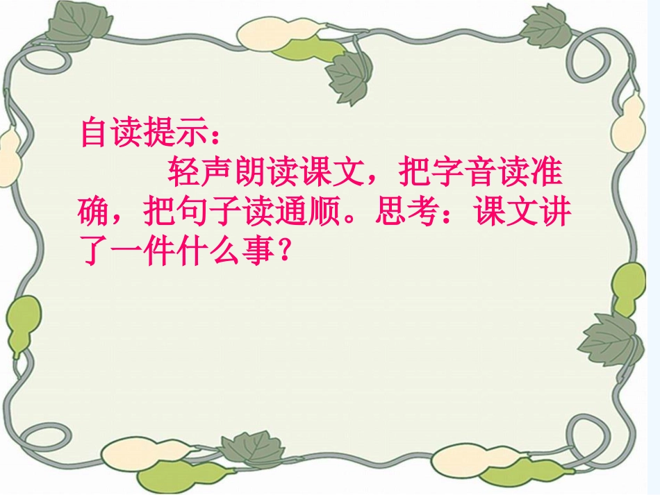 (部编)人教2011课标版一年级上册慈母情深_第2页