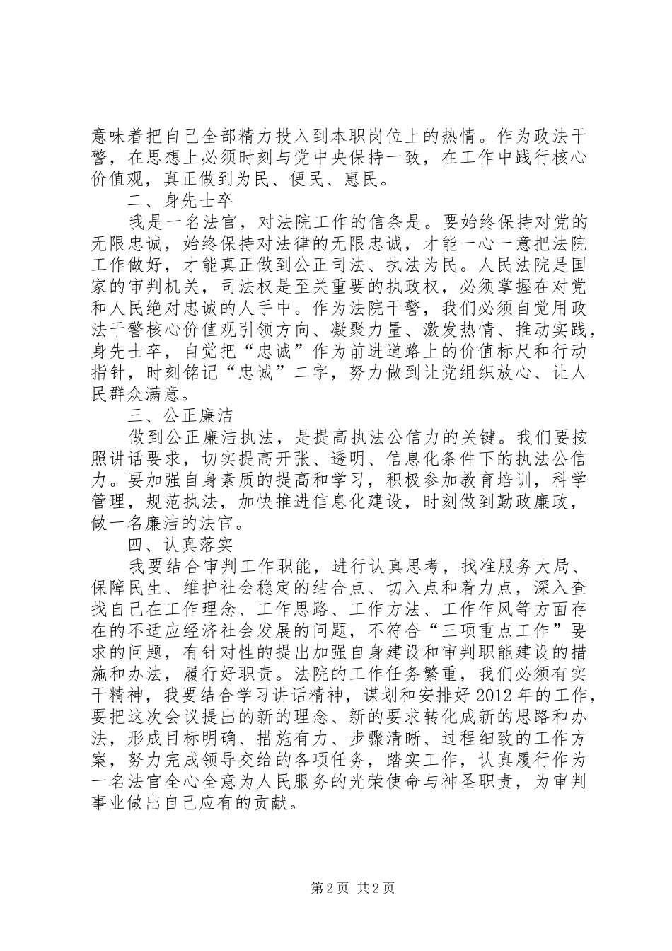 政法干警核心价值观学习心得体会 _第2页