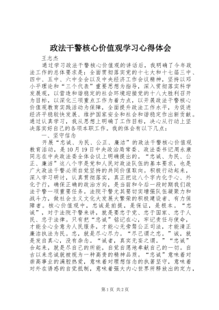 政法干警核心价值观学习心得体会 