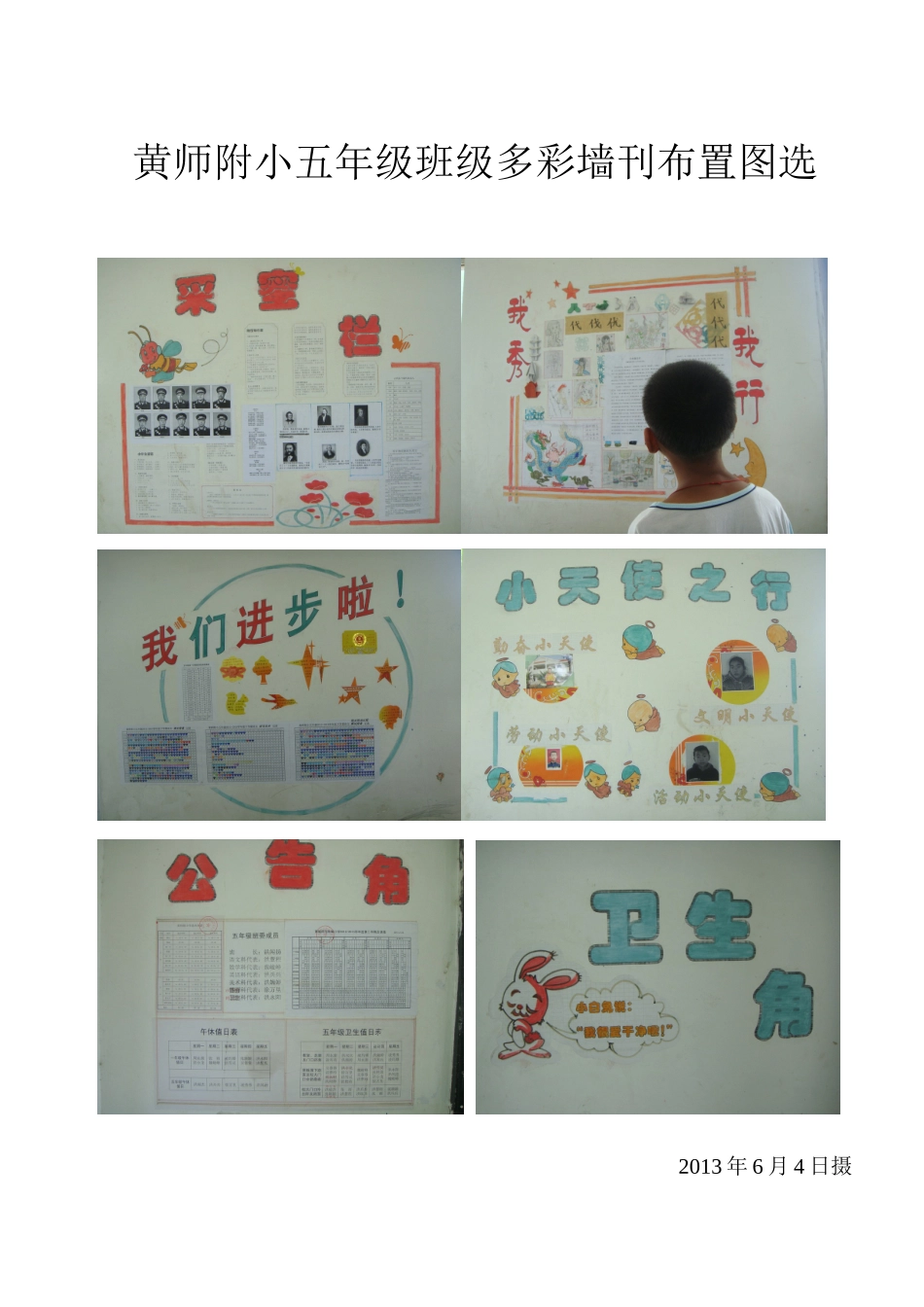 班主任布置教室图片_第1页