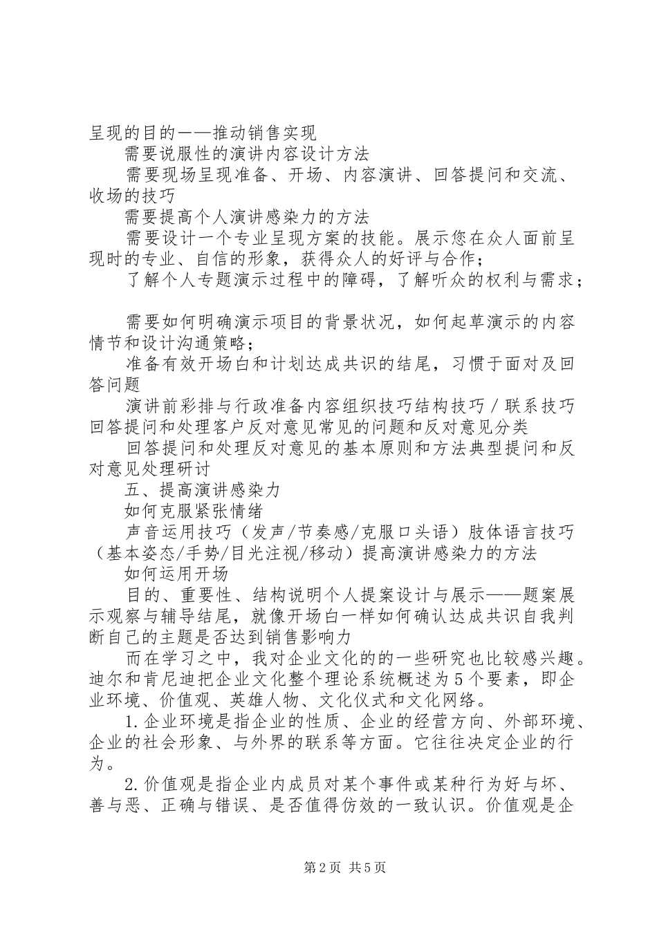 民杰学习心得体会 _第2页