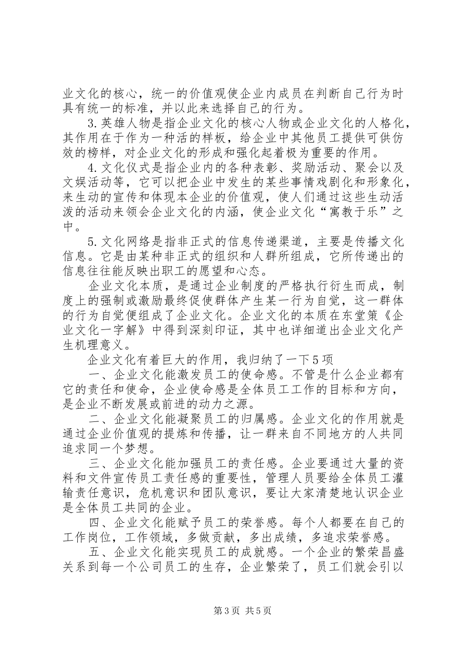 民杰学习心得体会 _第3页