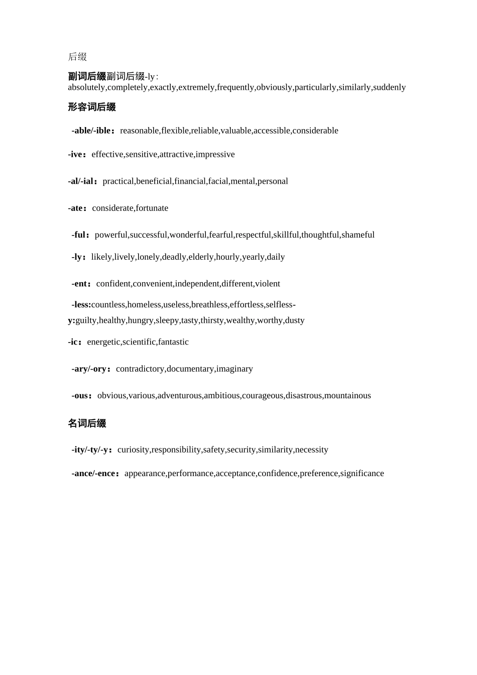 高考英语语法填空词形变化专题_第2页