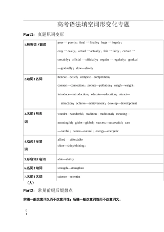 高考英语语法填空词形变化专题