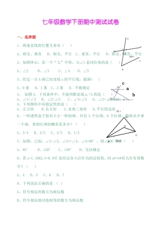 人教版初一下学期数学期中考试测试题含答案)