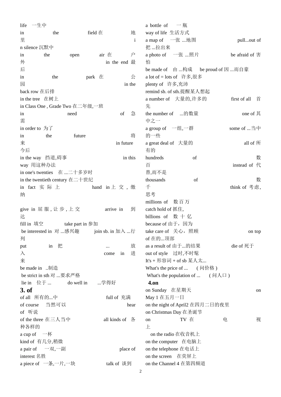 初中英语介词小结_第2页