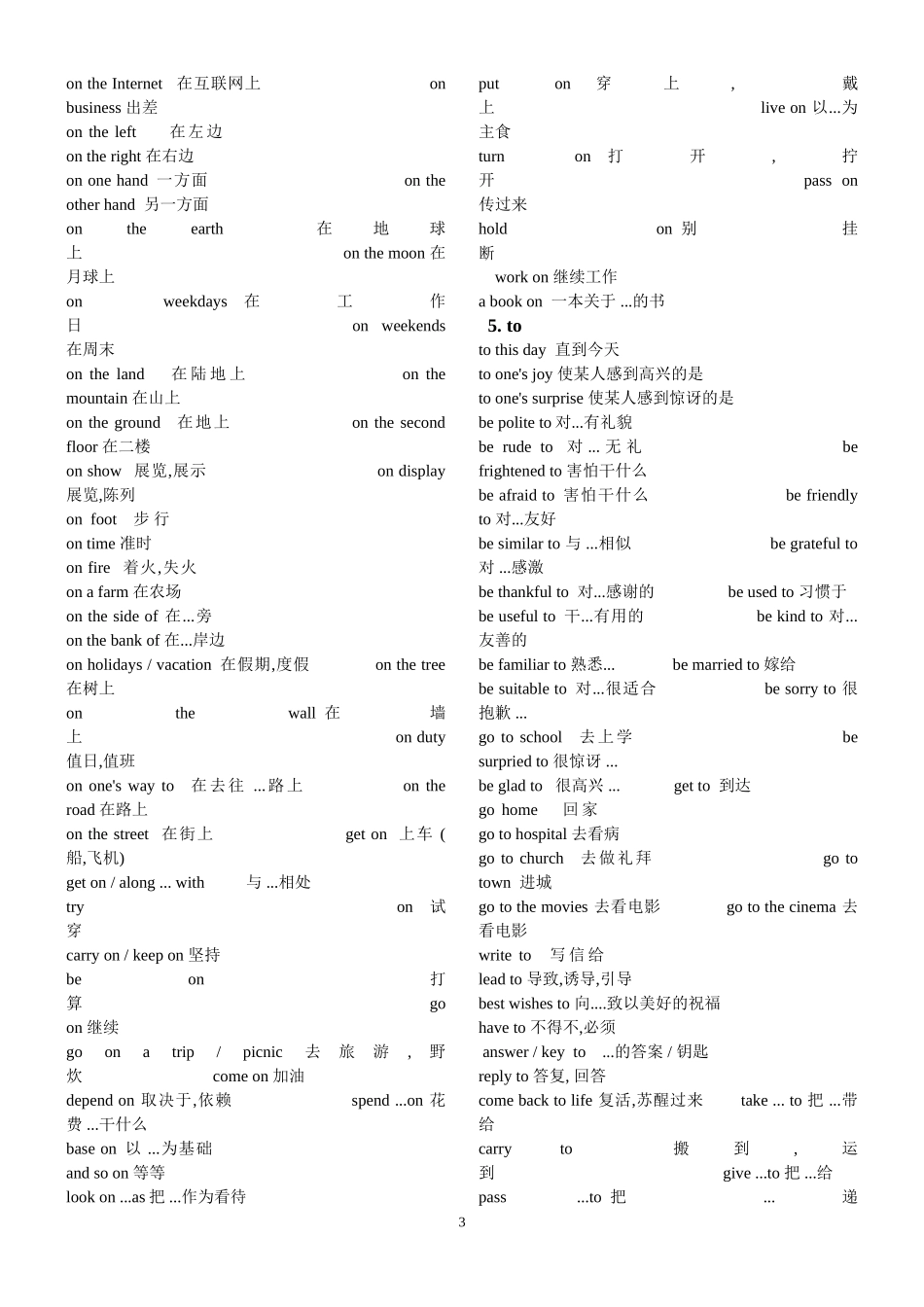 初中英语介词小结_第3页