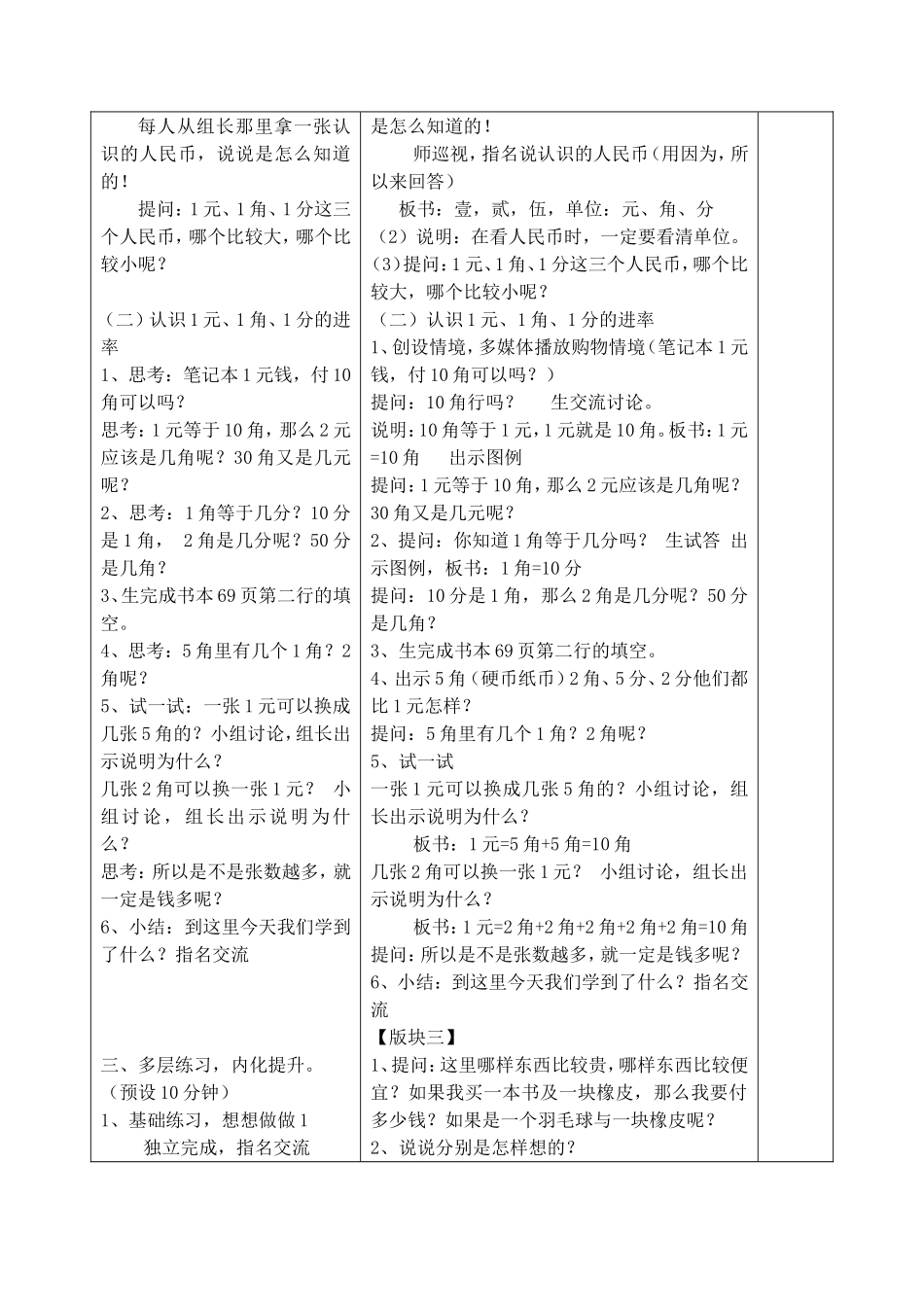 课时教学计划《认识1元及1元以下的人民币》_第2页