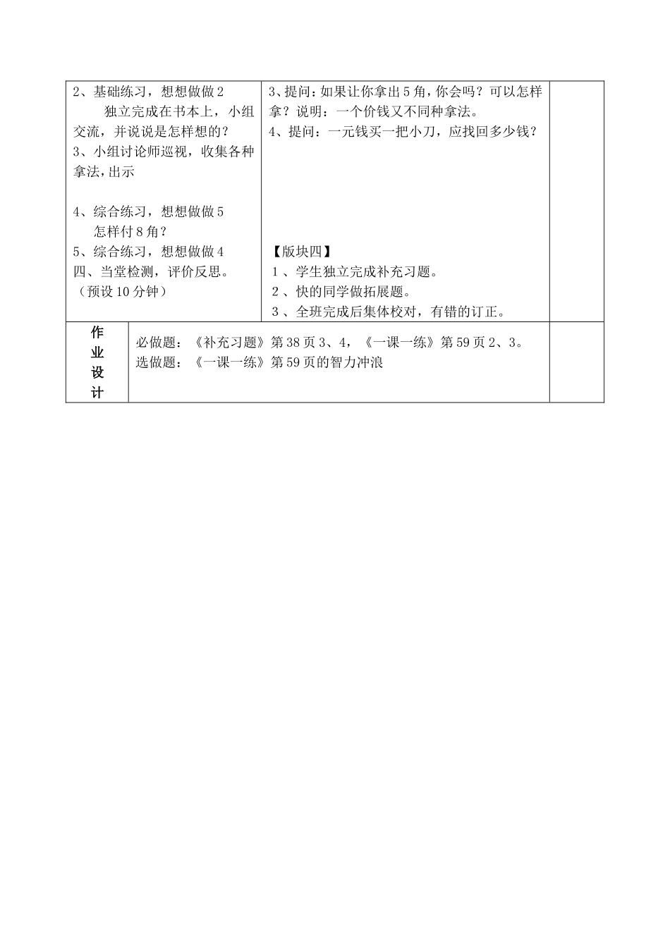 课时教学计划《认识1元及1元以下的人民币》_第3页