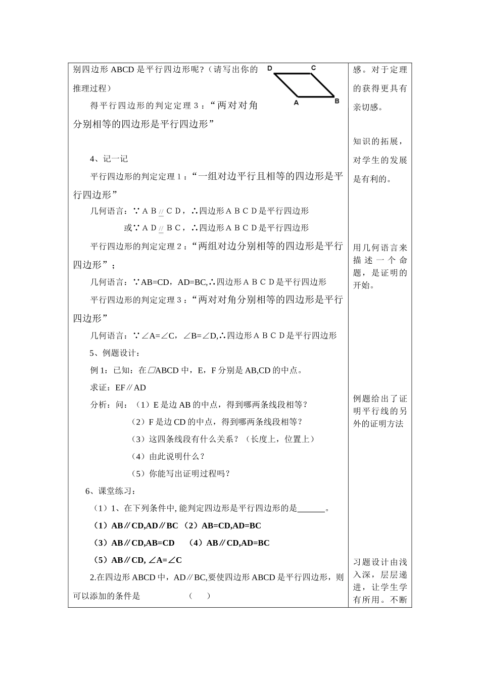 平行四边形的判定(1)_第2页