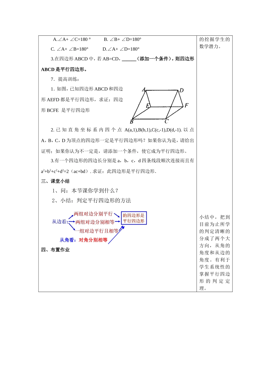 平行四边形的判定(1)_第3页