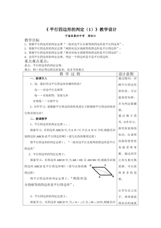 平行四边形的判定(1)