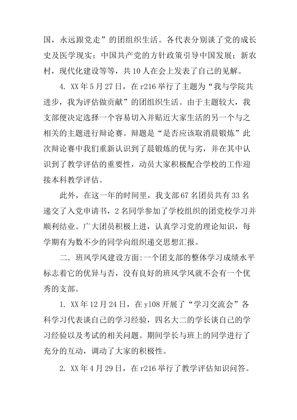 优秀团支部推荐材料_第2页