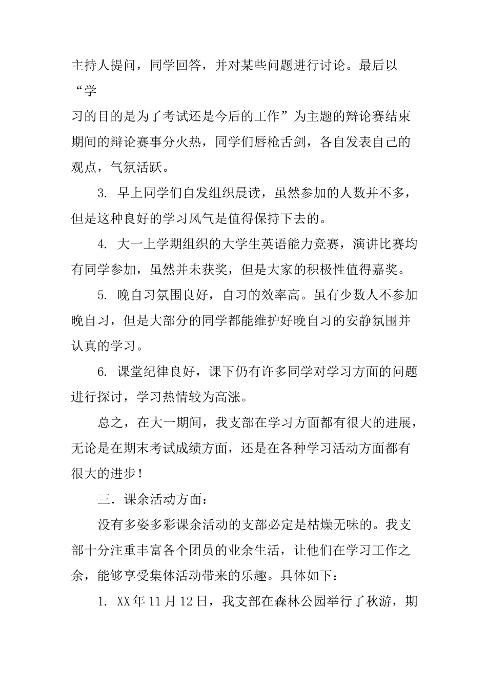 优秀团支部推荐材料_第3页