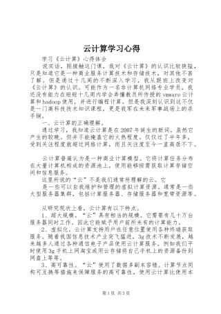 云计算学习心得 