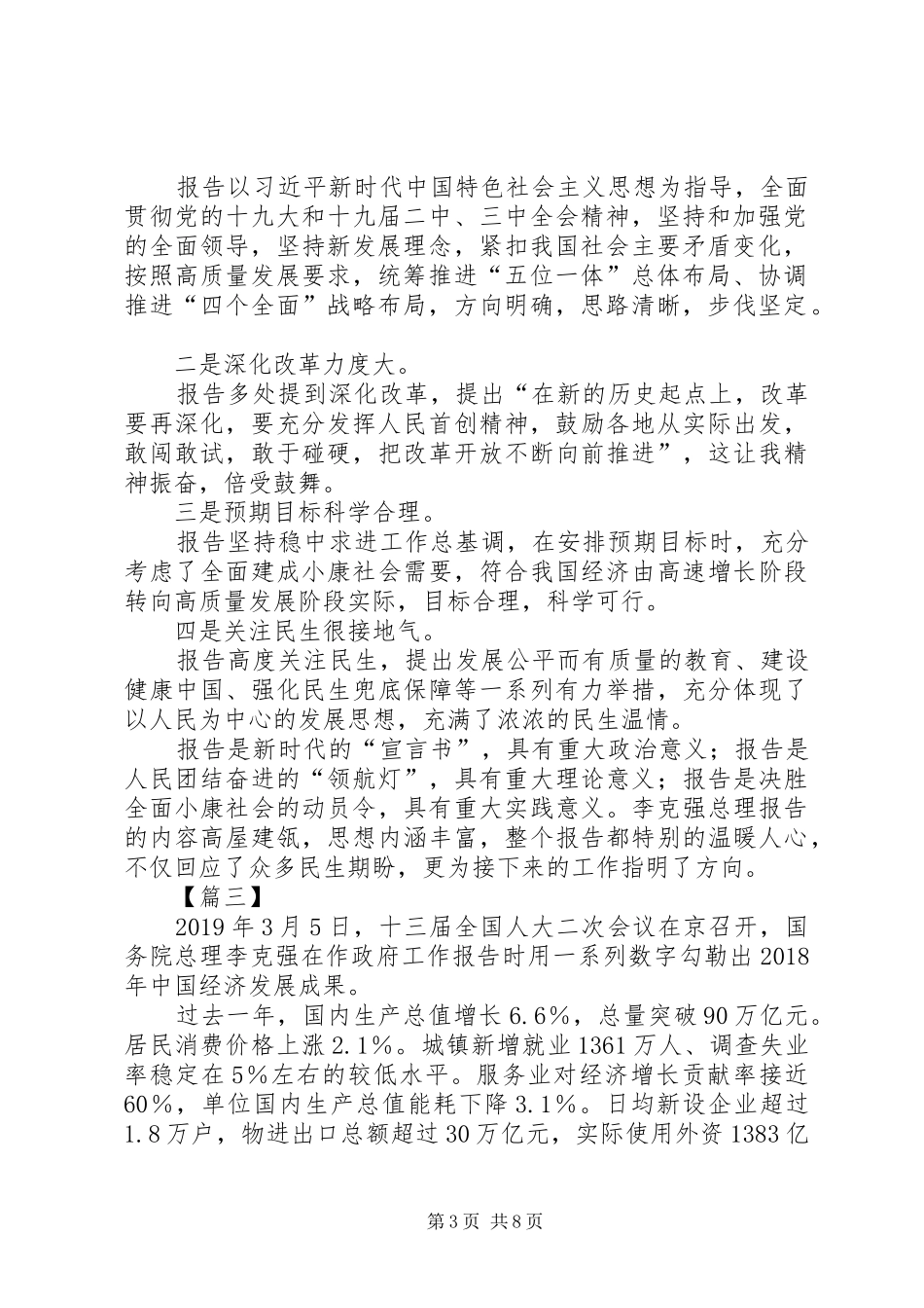 学习XX年政府工作报告有感6篇_第3页