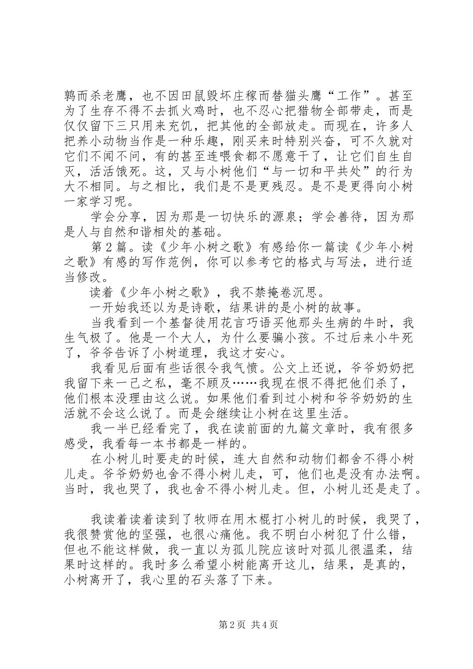 读《少年小树之歌》有感（详细6篇）_第2页