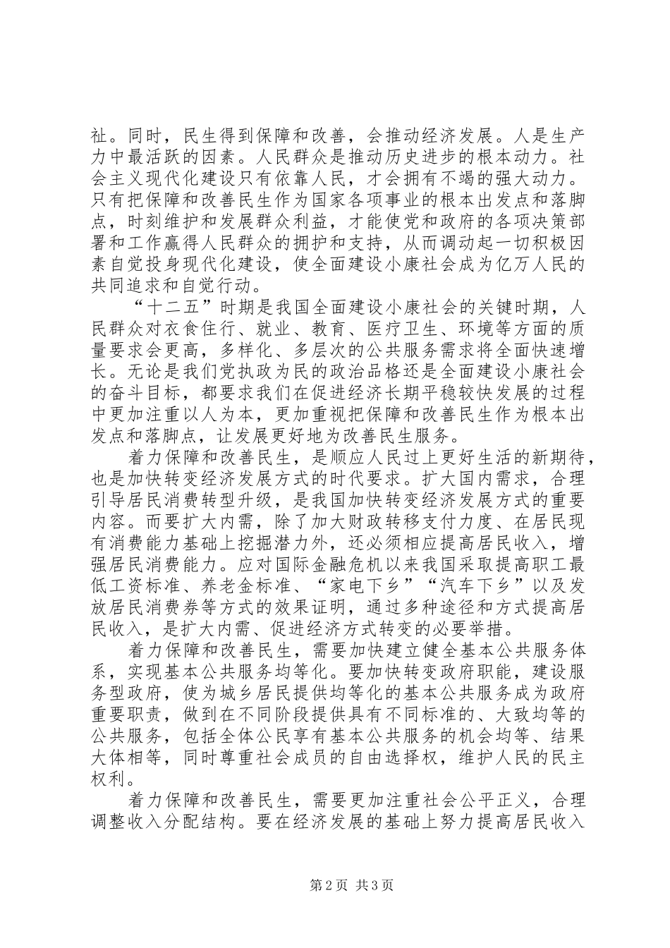 十七届五中全会精神学习心得体会 _第2页