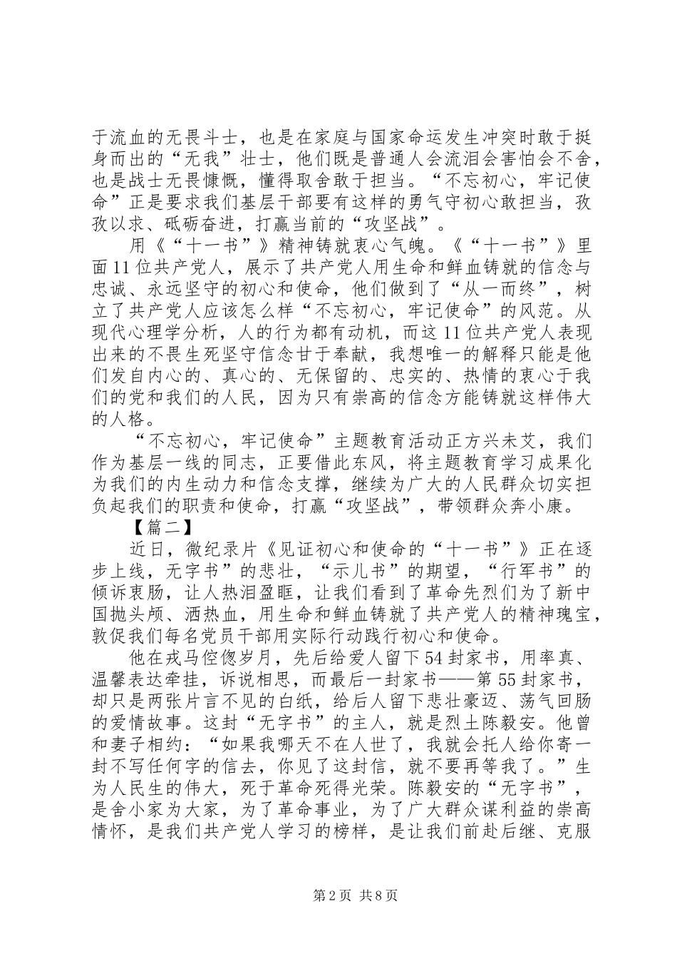《见证初心和使命的“十一书”》学习心得6篇_第2页