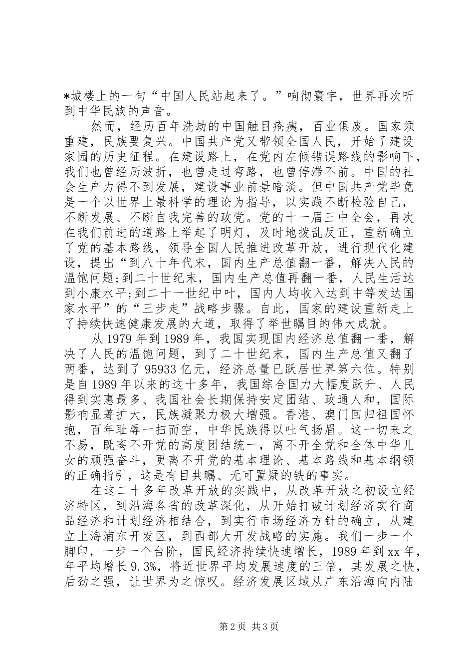 建党90周年心得体会_1 _第2页