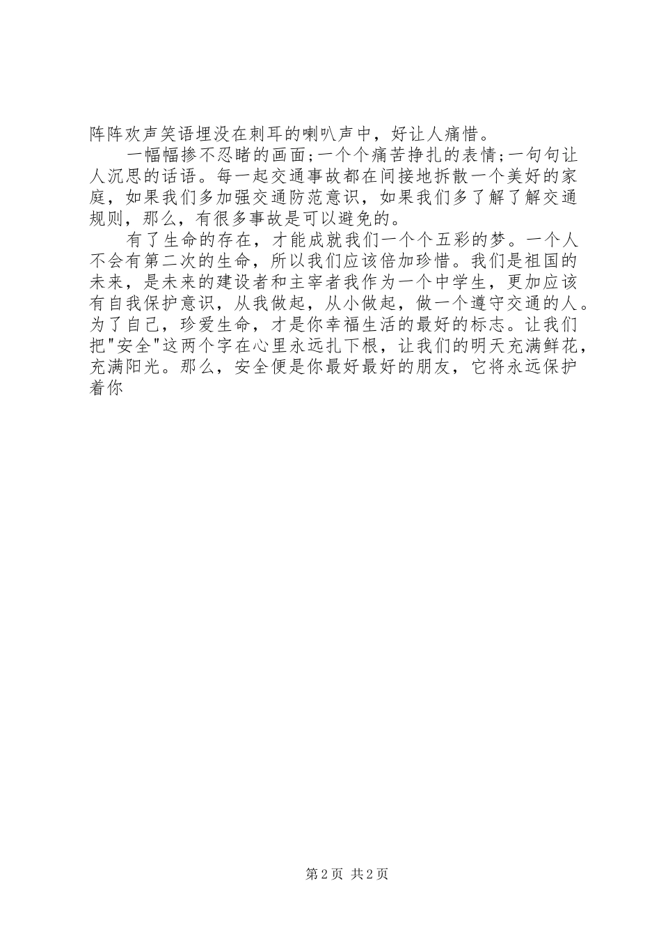 防灾减灾心得体会 _第2页