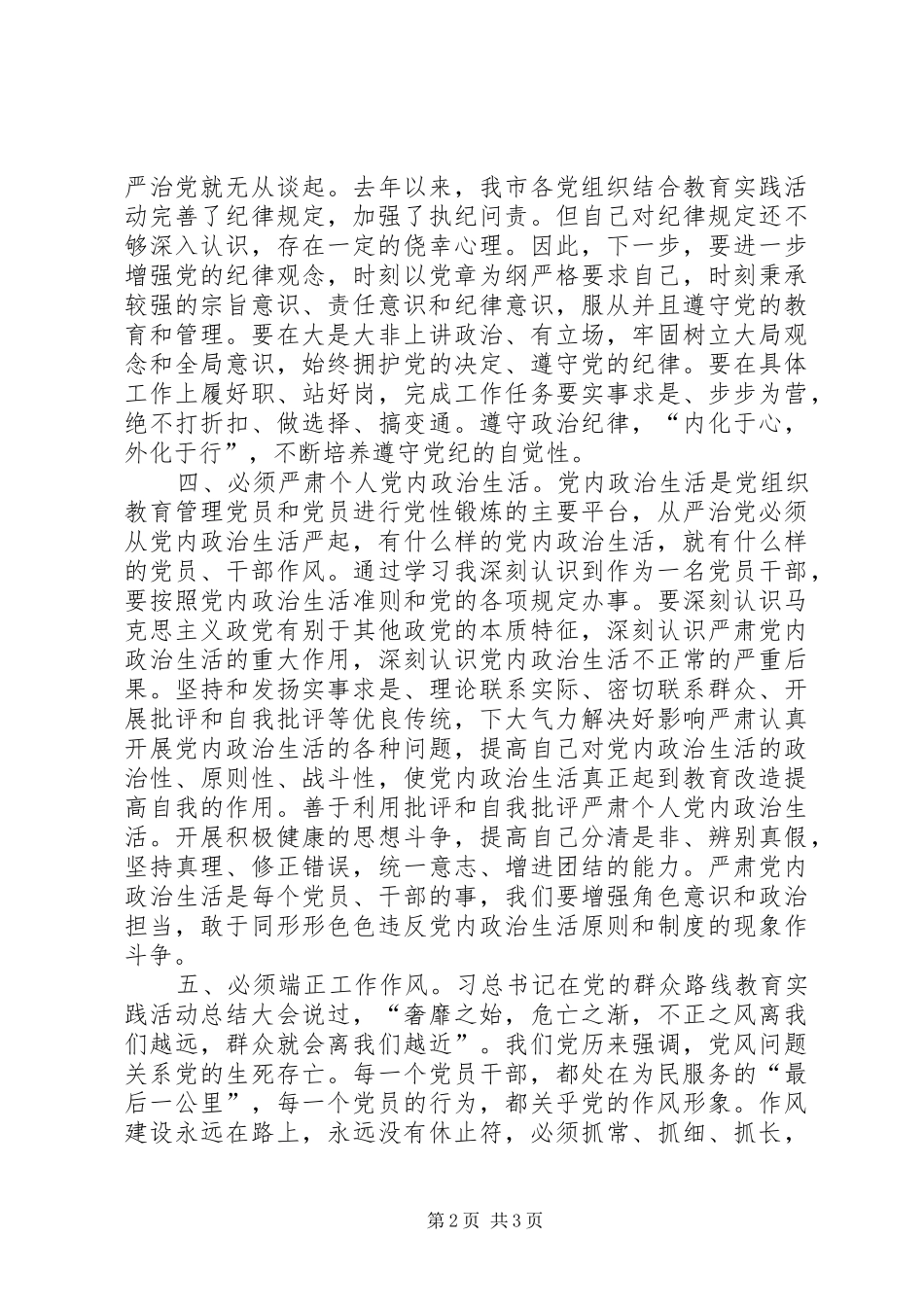 从严治党学习心得体会 _第2页