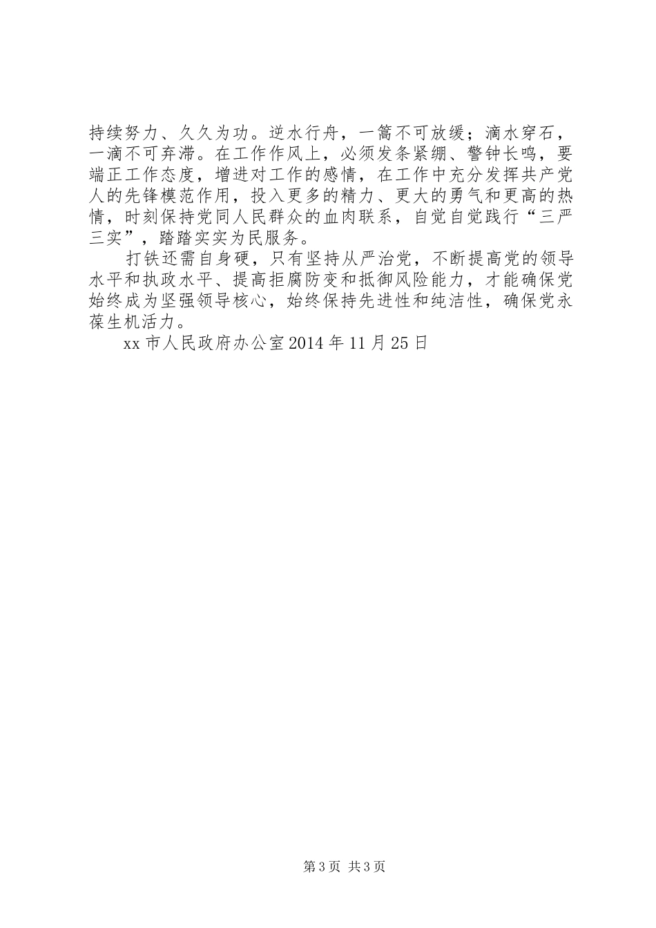 从严治党学习心得体会 _第3页