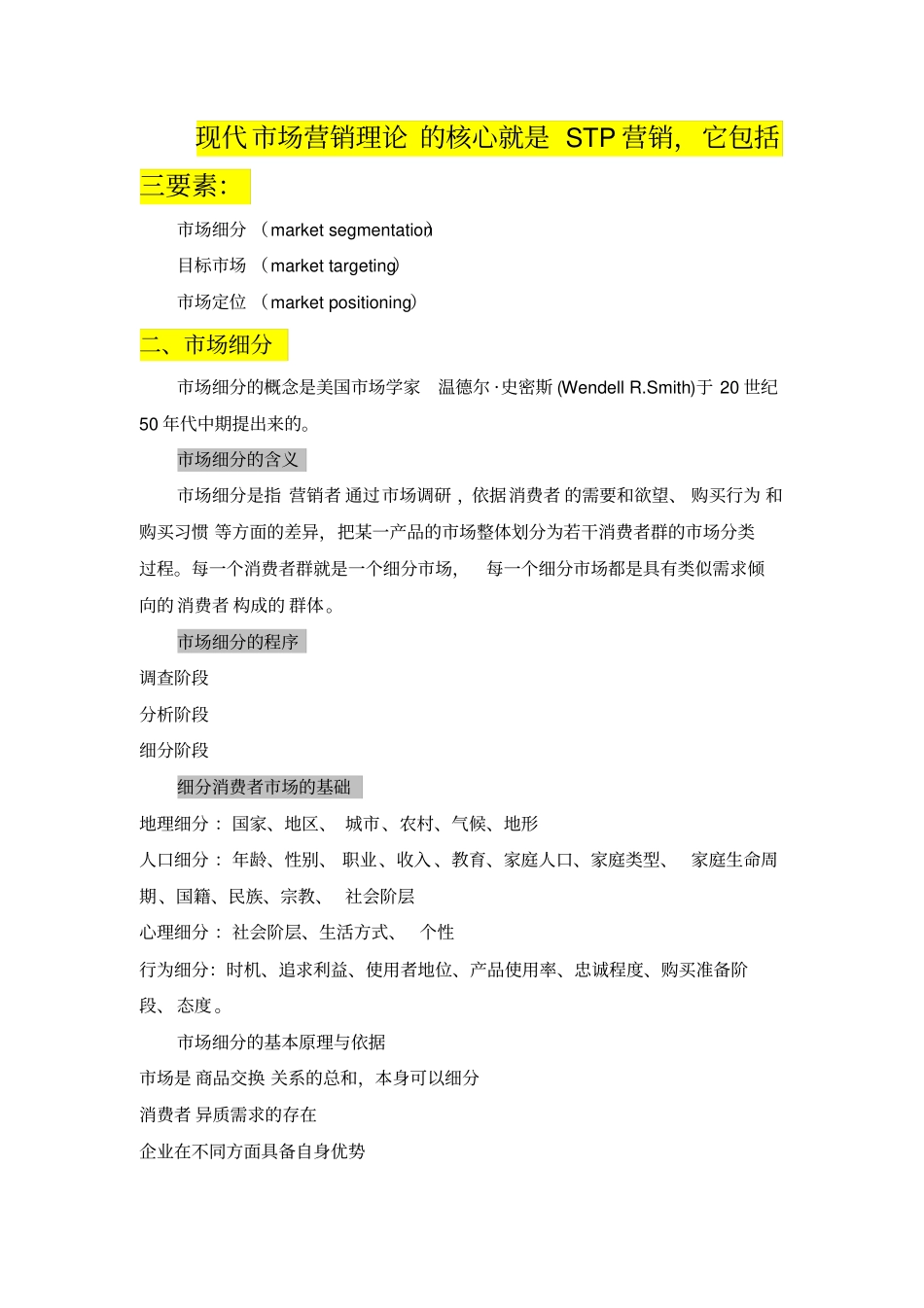 STP战略及其案例_第2页