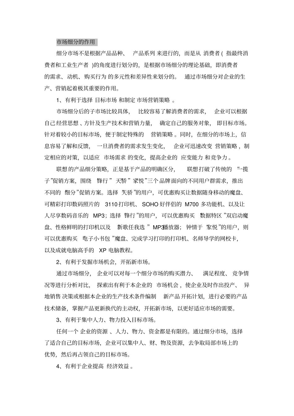 STP战略及其案例_第3页