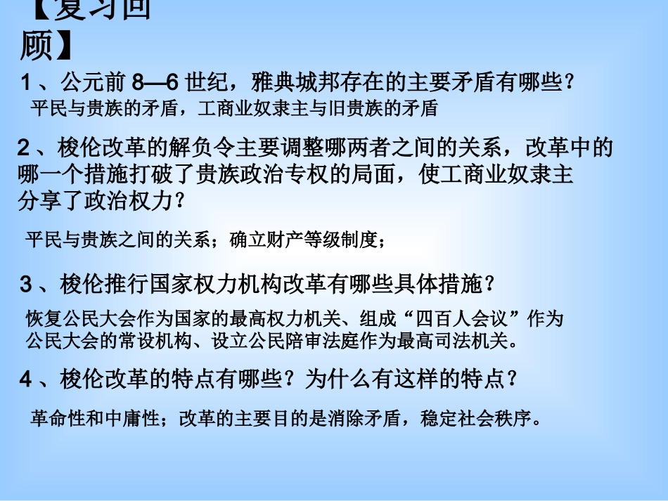 选修一商鞅变法_第1页