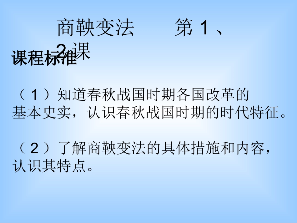 选修一商鞅变法_第2页