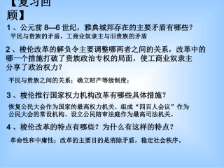 选修一商鞅变法