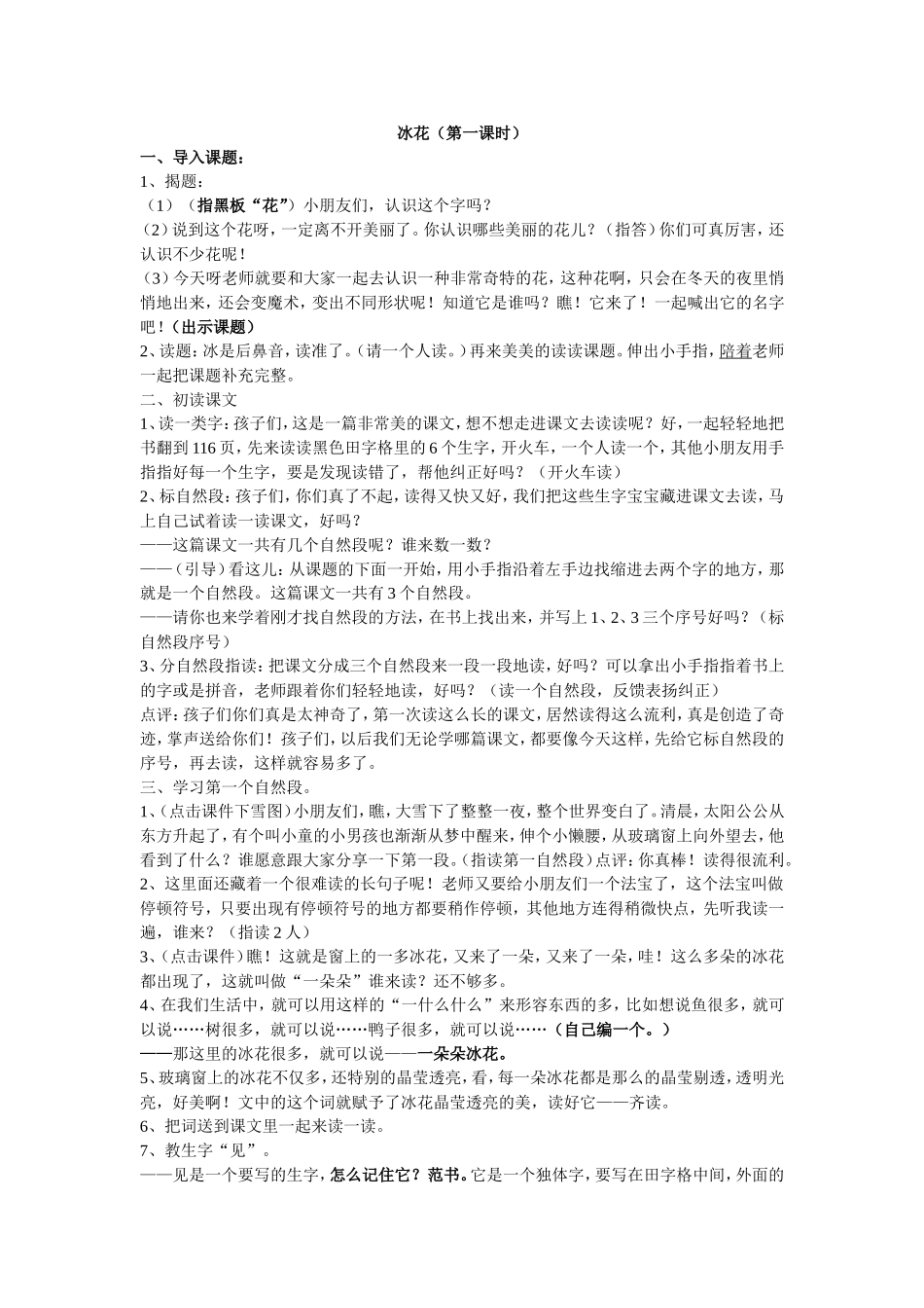 冰花(第一稿)_第1页