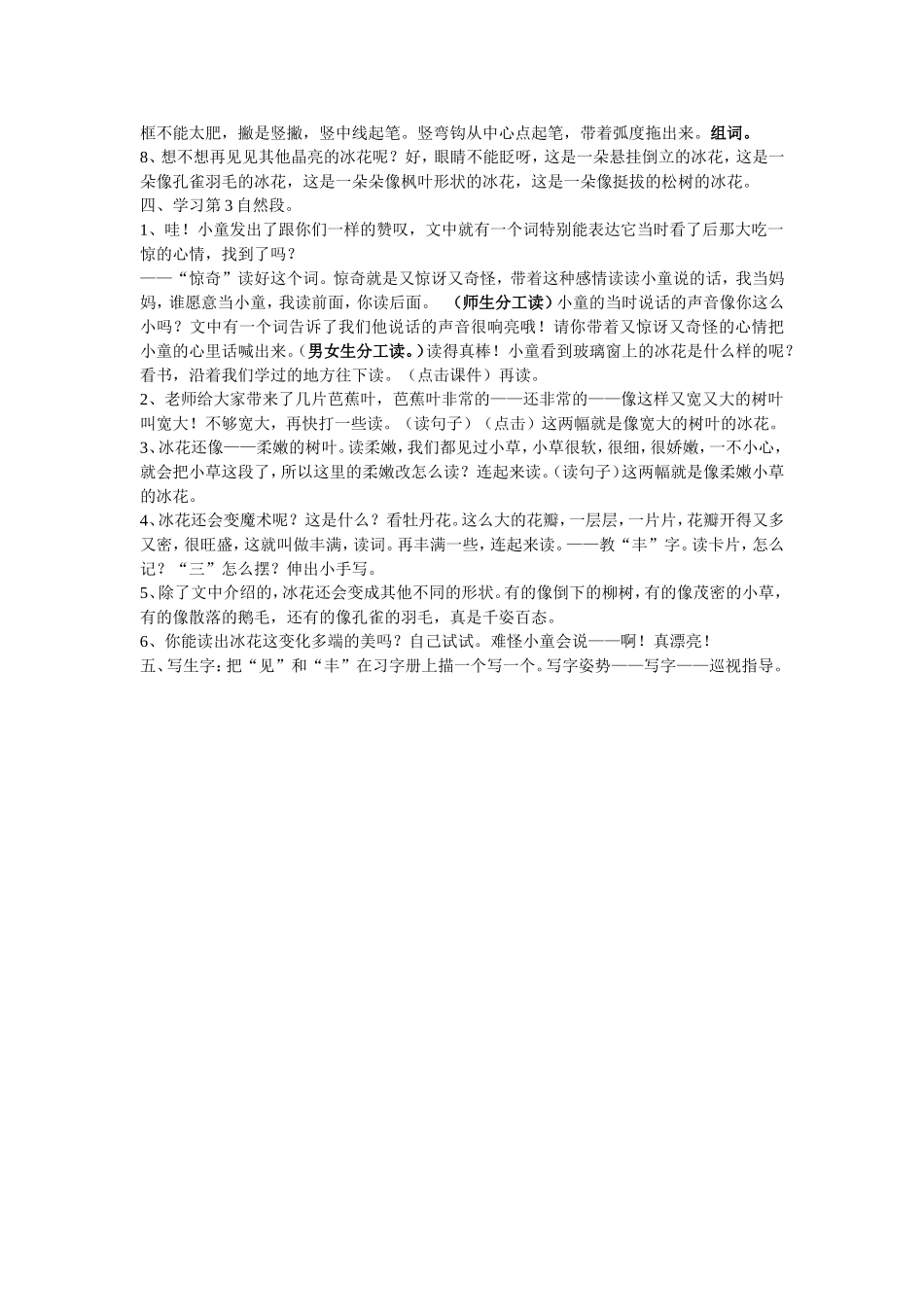 冰花(第一稿)_第2页