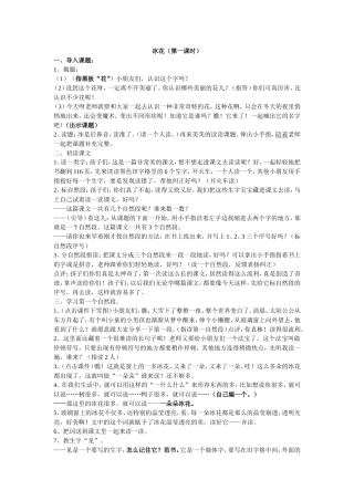 冰花(第一稿)