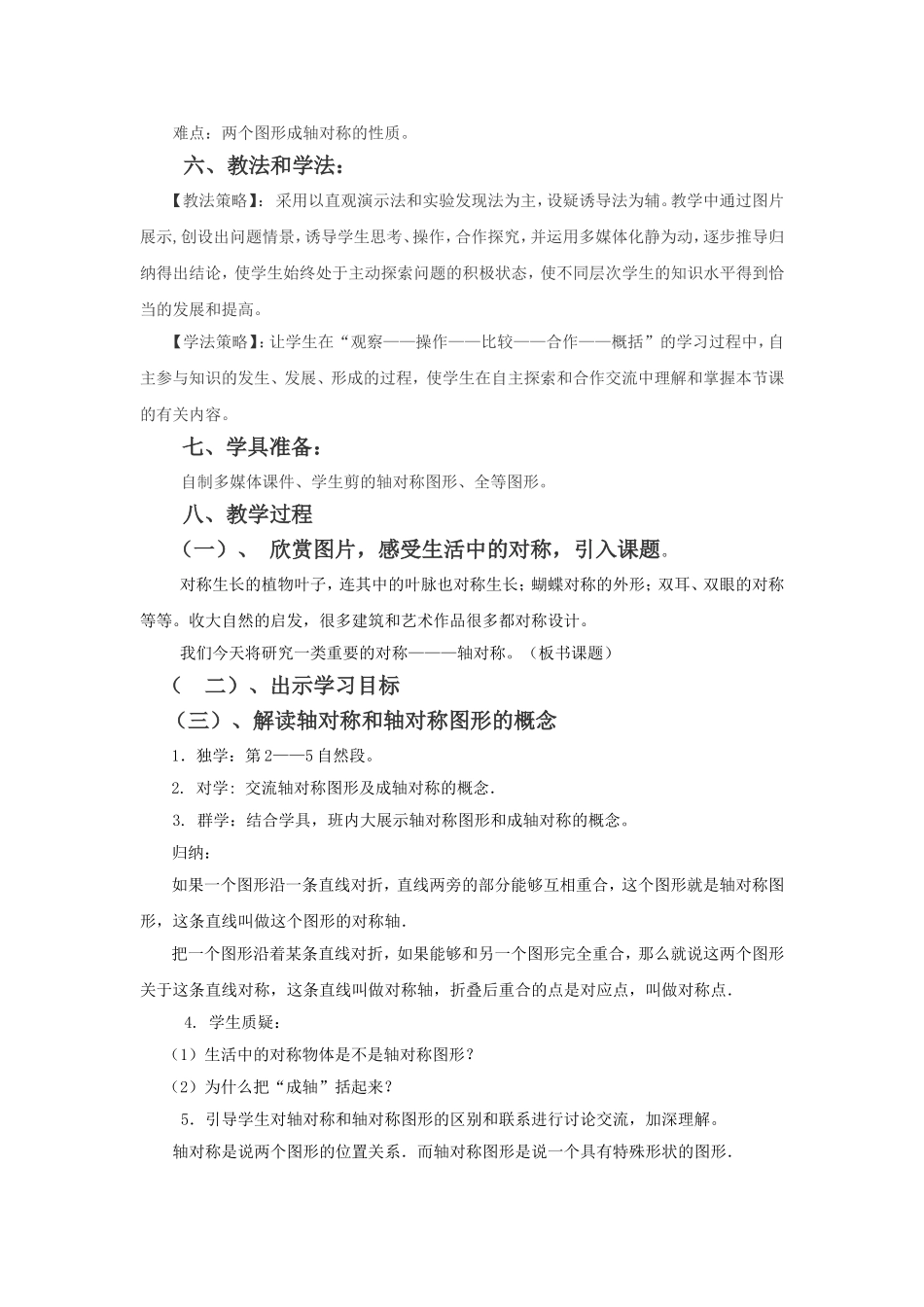 轴对称.1.1教学设计_第2页