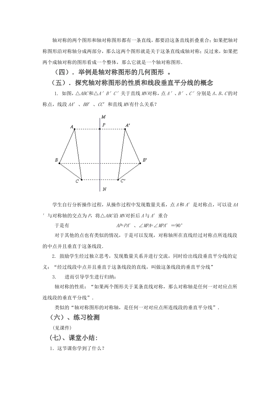 轴对称.1.1教学设计_第3页