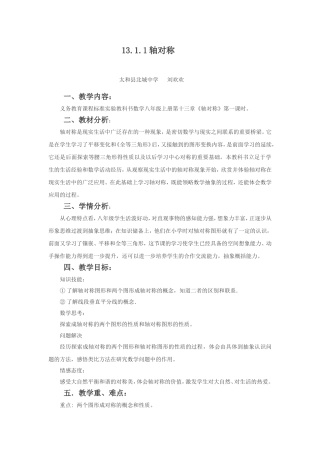 轴对称.1.1教学设计