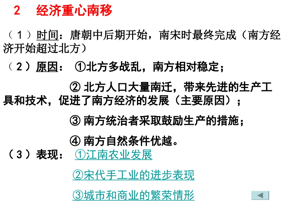 初一9—12课复习_第3页